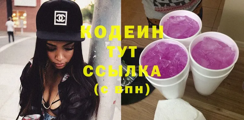 Кодеин Purple Drank  Алексеевка 